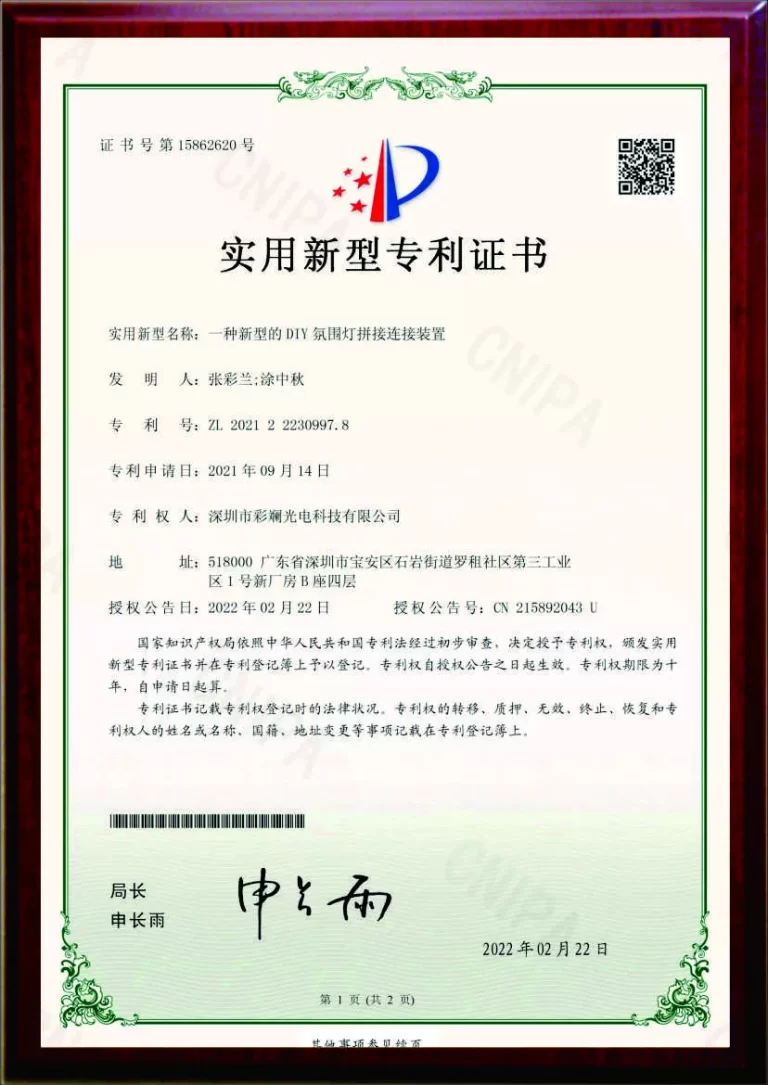 CNIPA utility model patent for CL Lighting DIY ambient light connector, ZL 2021 2 2230997.8
