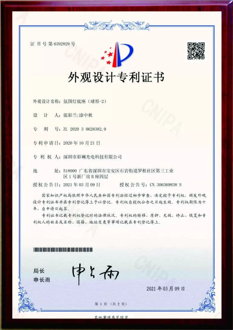 CNIPA design patent certificate for CL Lighting spherical ambient lamp base, ZL 2020 3 0628382.9