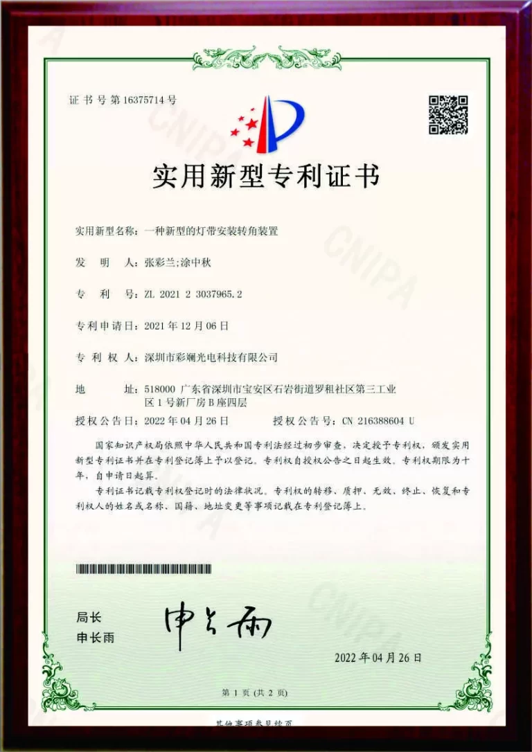 CNIPA utility model patent for CL Lighting LED strip corner mounting device, ZL 2021 2 3037965.2