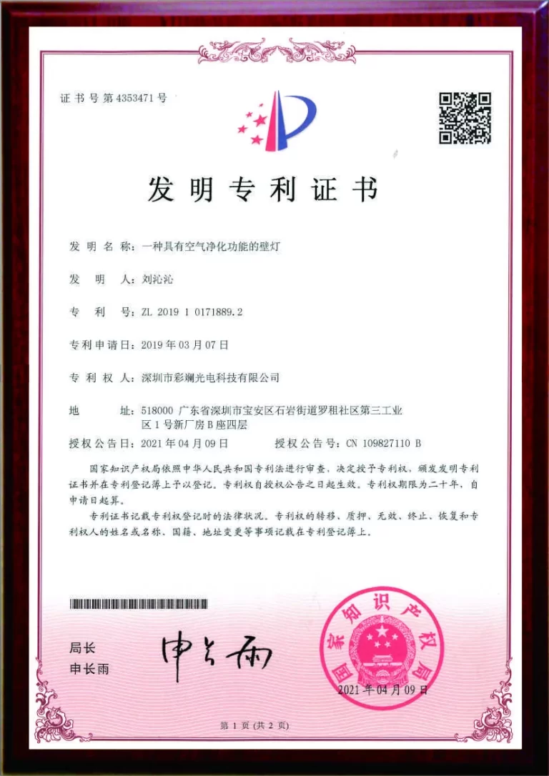 CNIPA invention patent certificate for CL Lighting air-purifying wall lamp, ZL 2019 1 0171889.2